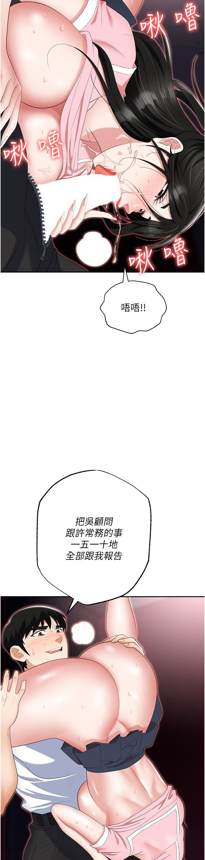 韩国污漫画 職場陷阱 第51话 被前后「灌醉」的感觉 44