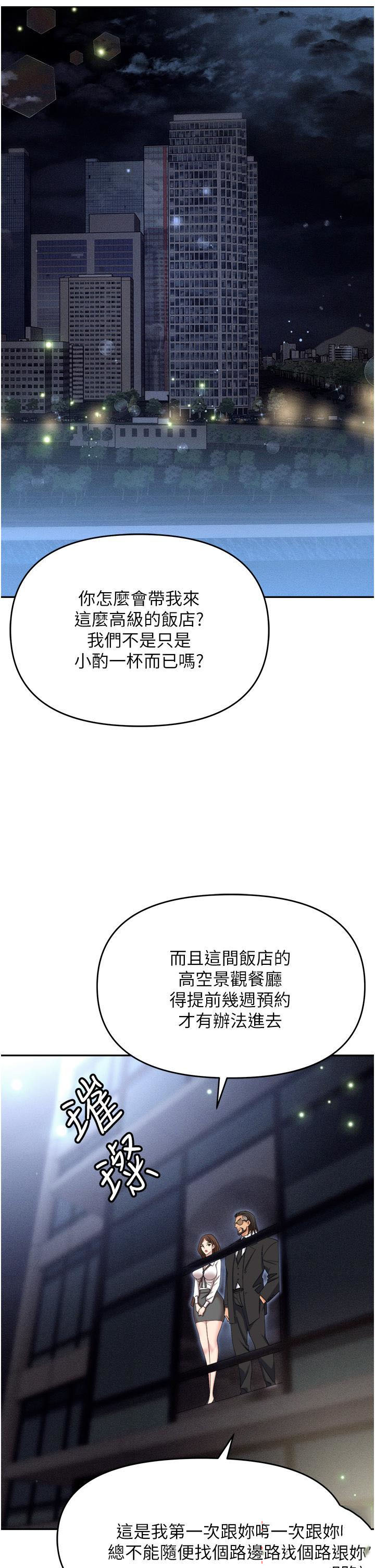 韩国污漫画 職場陷阱 第52话 要不要去开房间? 4