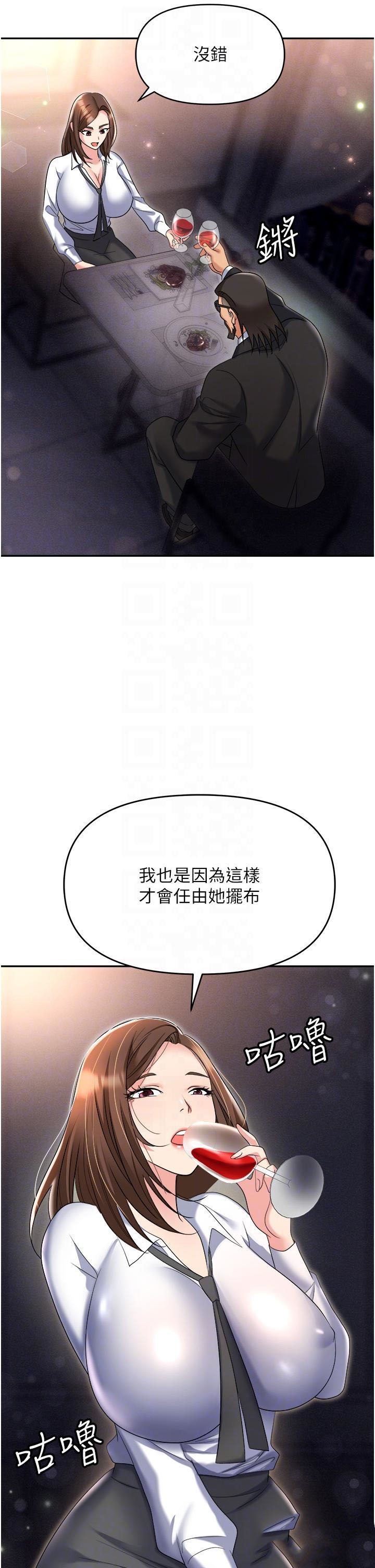 韩国污漫画 職場陷阱 第52话 要不要去开房间? 28