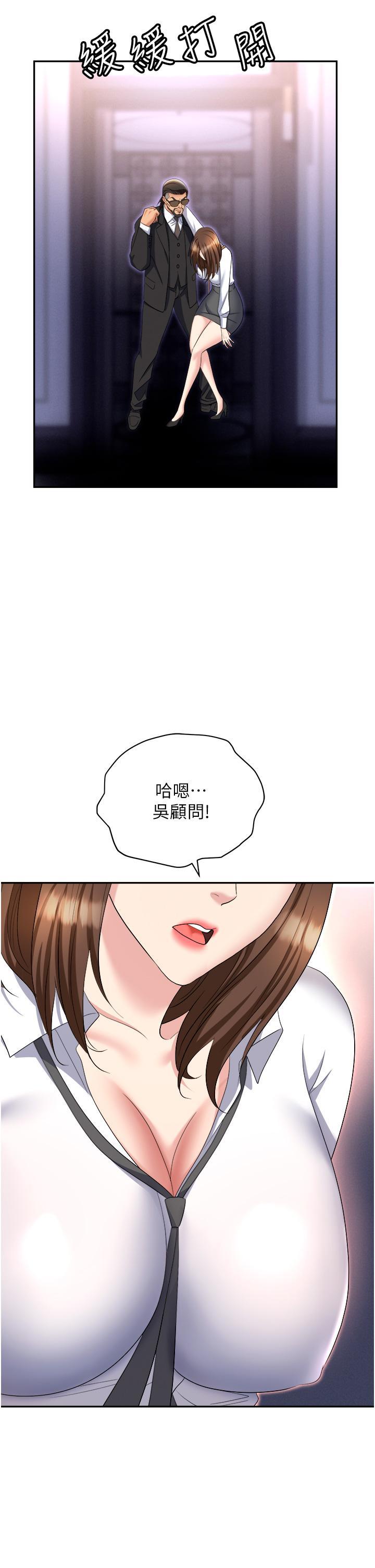 韩国污漫画 職場陷阱 第52话 要不要去开房间? 38