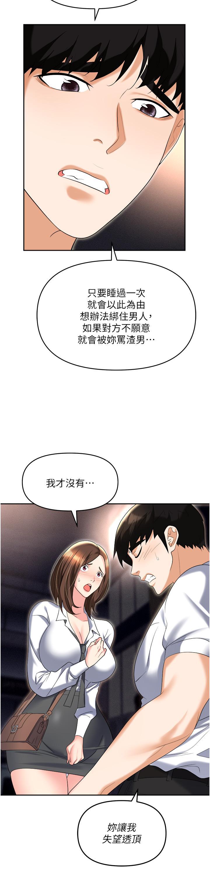 韩国污漫画 職場陷阱 第53话 粗暴的深喉咙 19