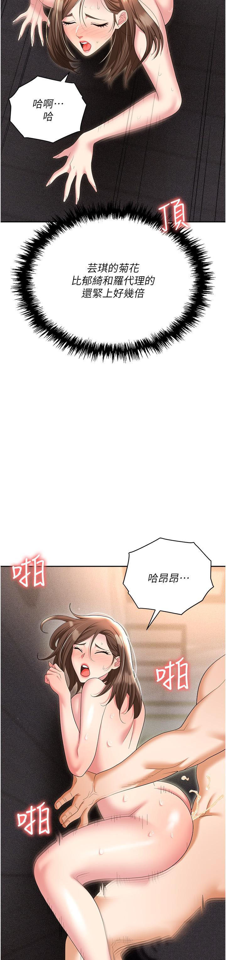 韩国污漫画 職場陷阱 第54话 后庭初体验 50