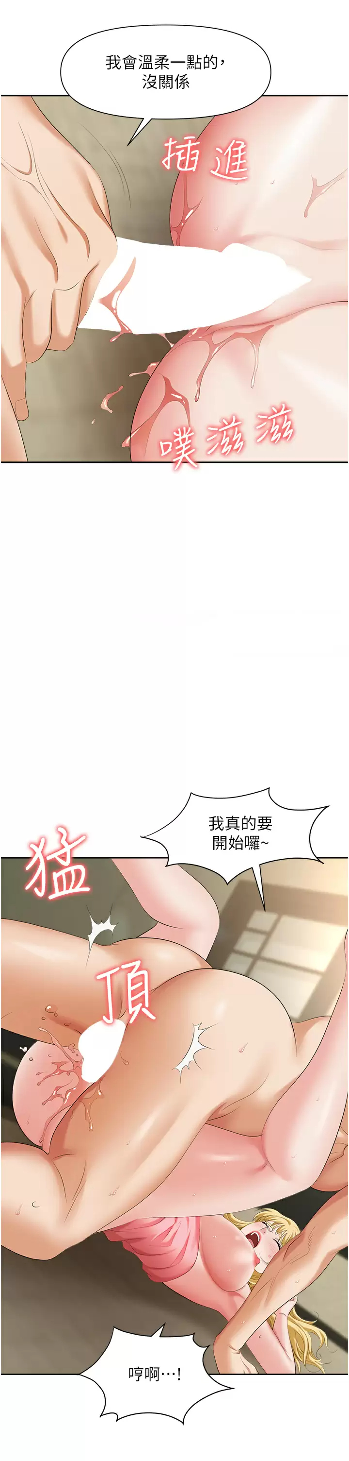 韩国污漫画 職場陷阱 第6话 真正掉进陷阱的人 23