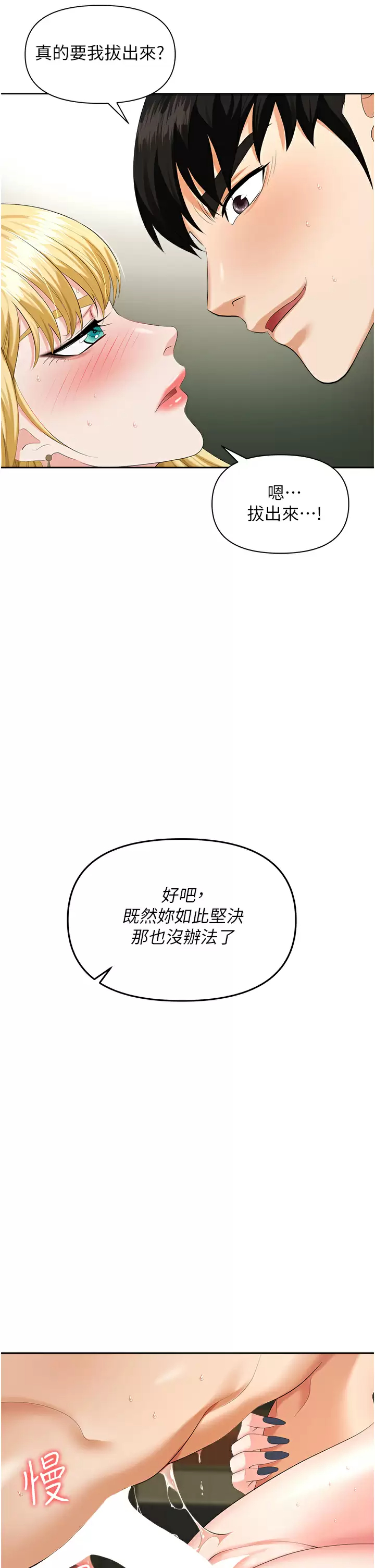 韩国污漫画 職場陷阱 第6话 真正掉进陷阱的人 26