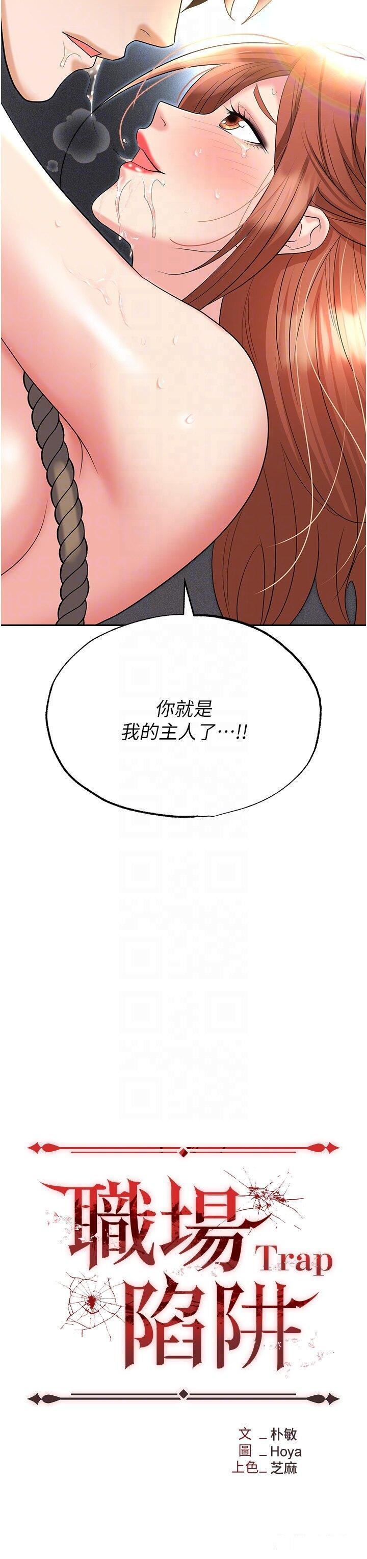 韩国污漫画 職場陷阱 第60话 人家有没有乖乖? 12