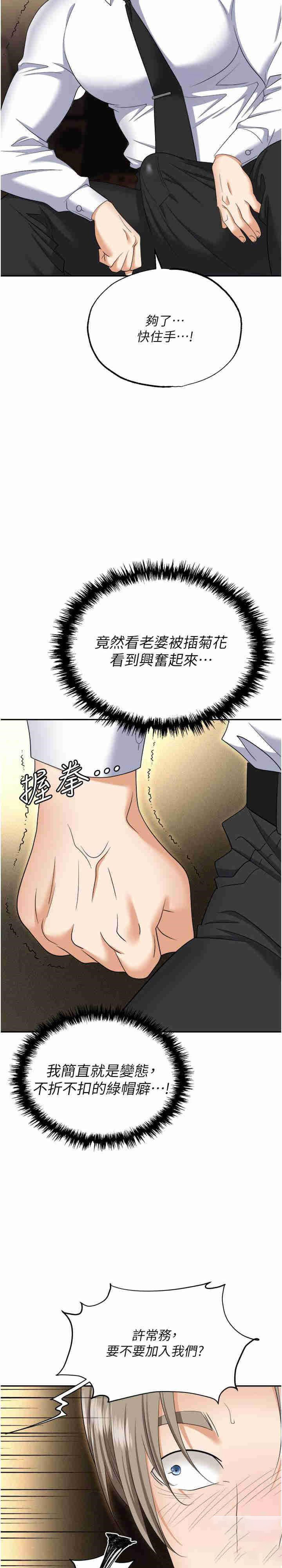 韩国污漫画 職場陷阱 第65话-为什么他就可以上你？ 5