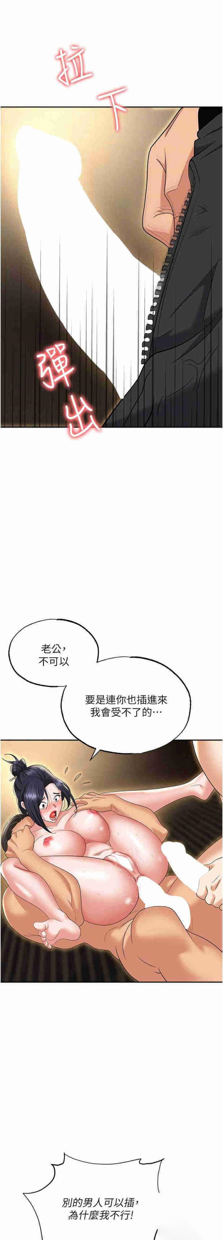 韩国污漫画 職場陷阱 第65话-为什么他就可以上你？ 10