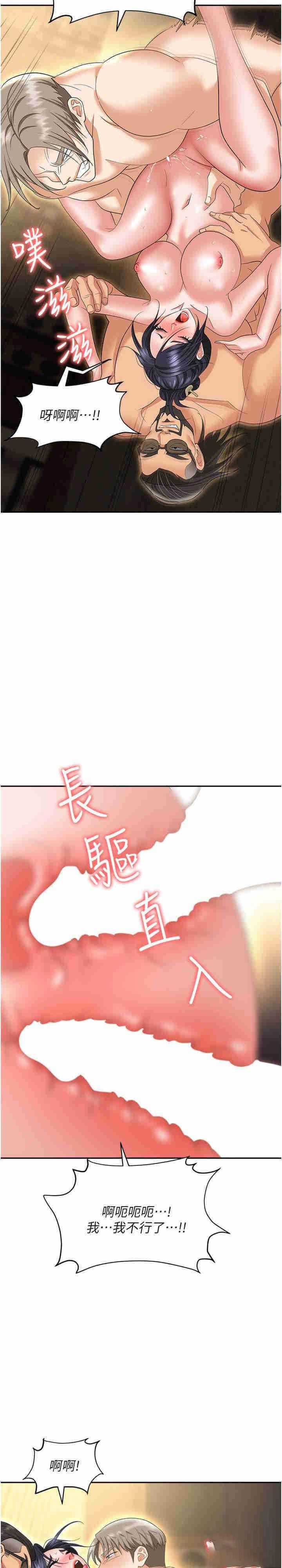 韩国污漫画 職場陷阱 第65话-为什么他就可以上你？ 11