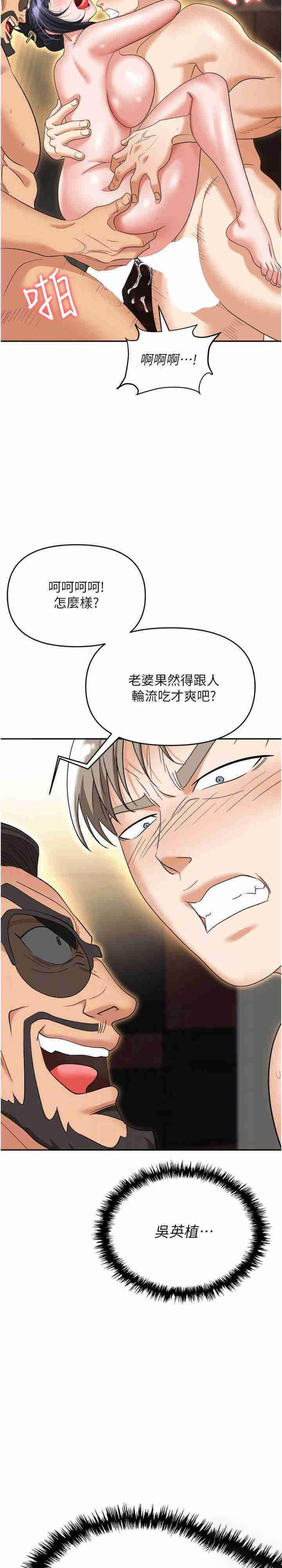 韩国污漫画 職場陷阱 第65话-为什么他就可以上你？ 12