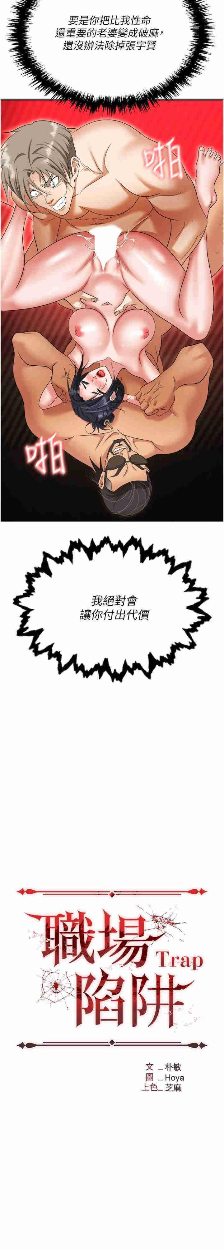 韩国污漫画 職場陷阱 第65话-为什么他就可以上你？ 13