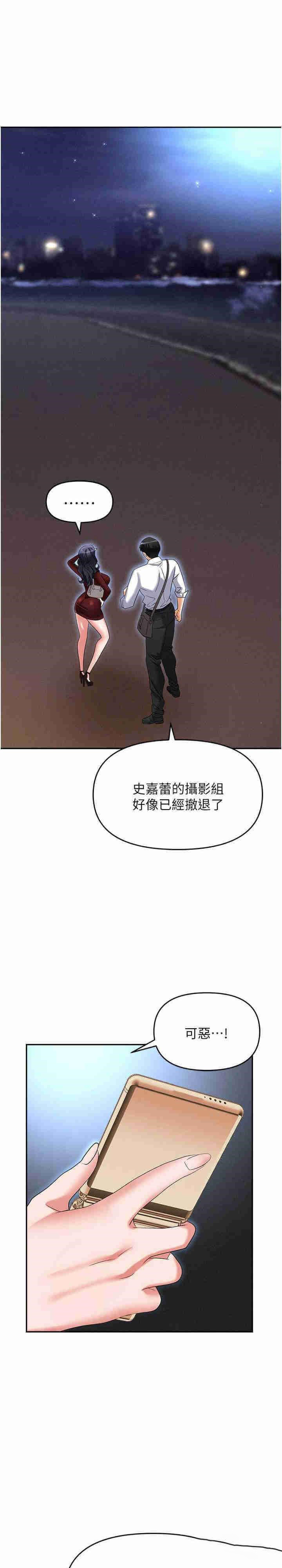 韩国污漫画 職場陷阱 第65话-为什么他就可以上你？ 14