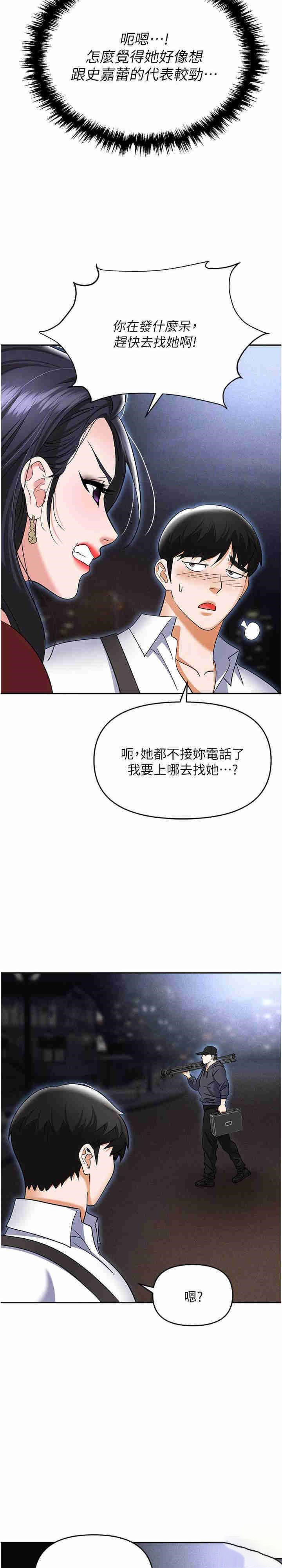 韩国污漫画 職場陷阱 第65话-为什么他就可以上你？ 17