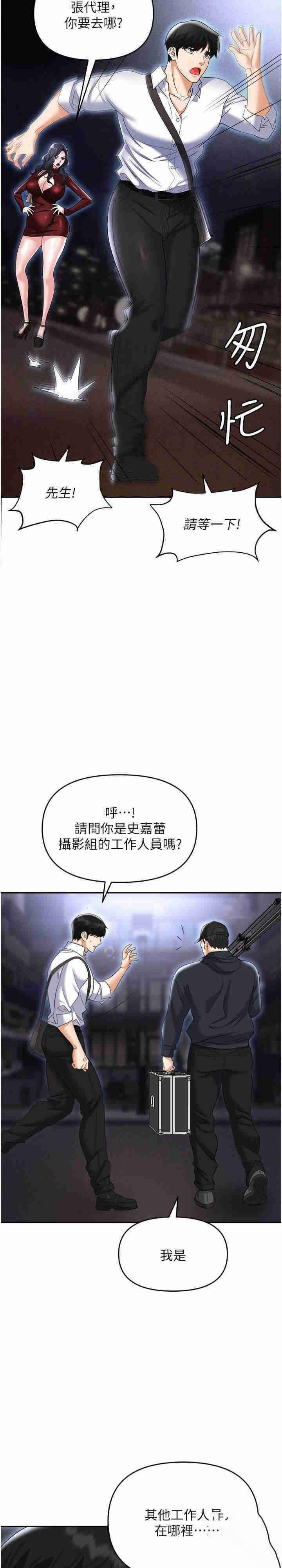 職場陷阱 韩漫无遮挡 - 阅读 第65话-为什么他就可以上你？ 18