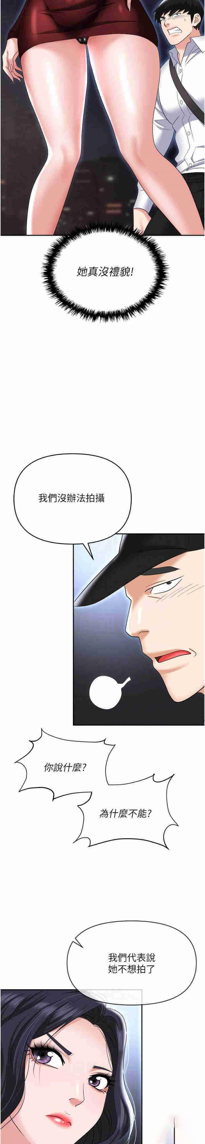 韩国污漫画 職場陷阱 第65话-为什么他就可以上你？ 20