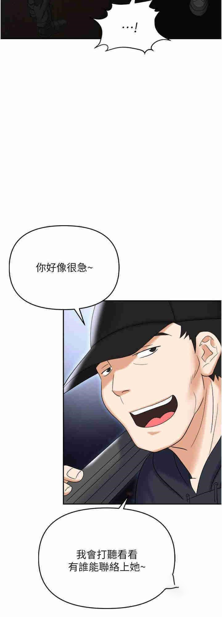 韩国污漫画 職場陷阱 第65话-为什么他就可以上你？ 24