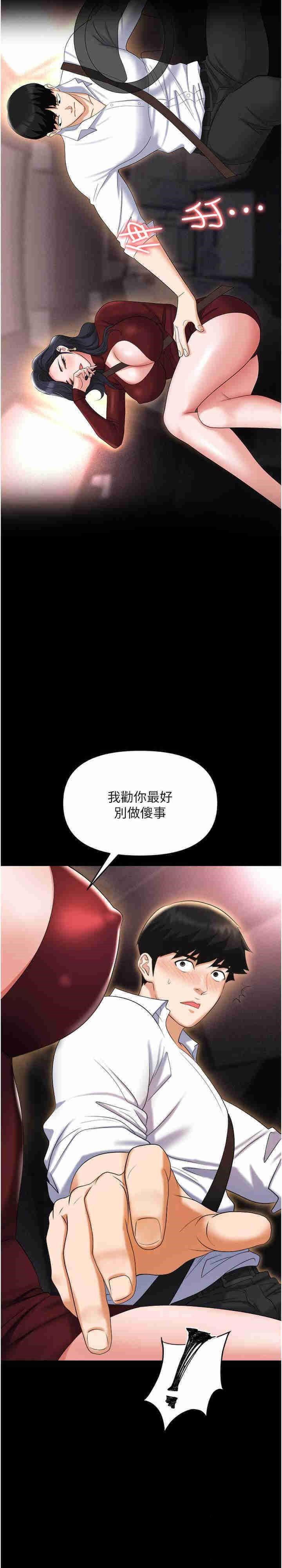 韩国污漫画 職場陷阱 第65话-为什么他就可以上你？ 28