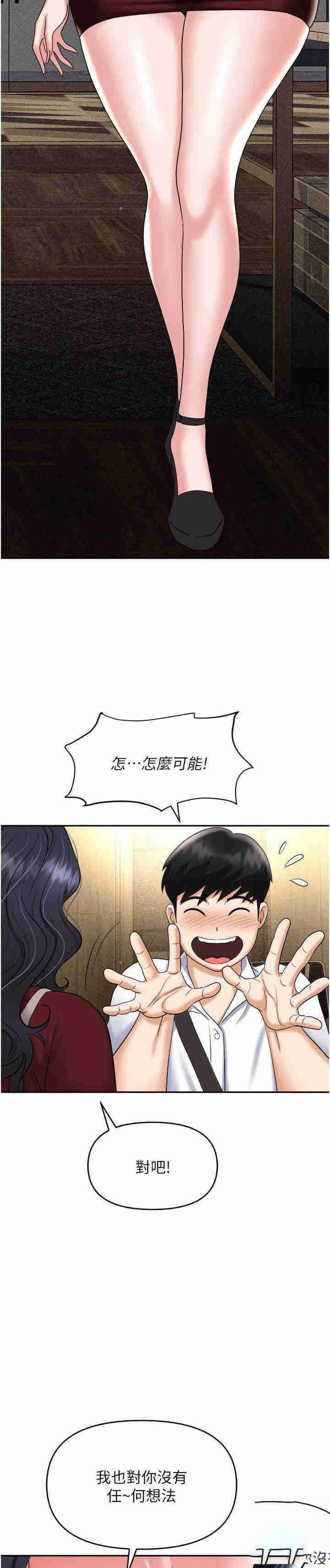 韩国污漫画 職場陷阱 第65话-为什么他就可以上你？ 33