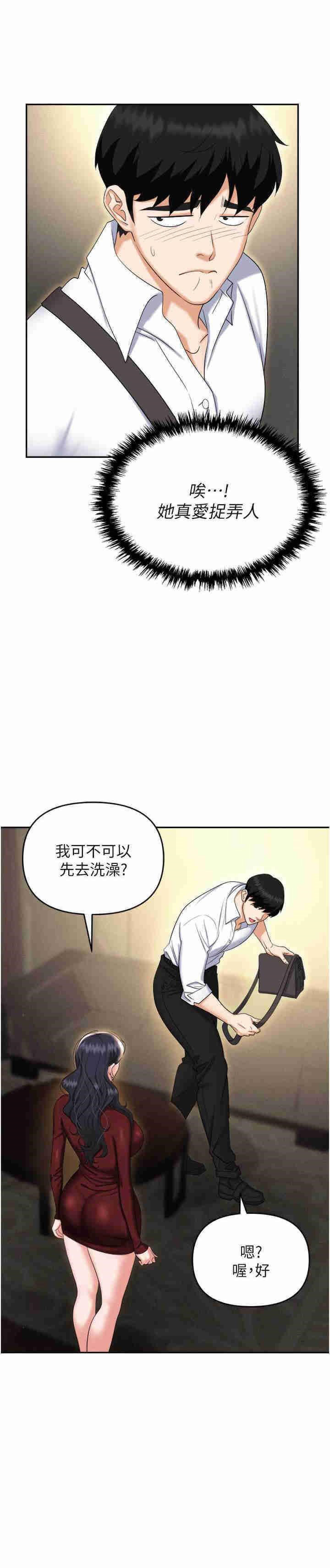 韩国污漫画 職場陷阱 第65话-为什么他就可以上你？ 39