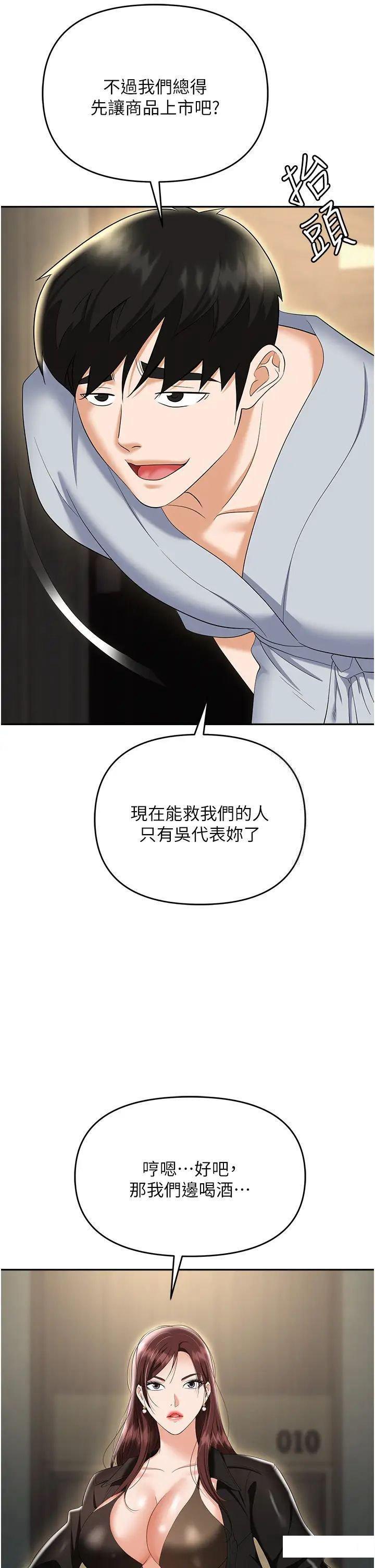 韩国污漫画 職場陷阱 第67话_酒池肉林-深入她的喉咙 26