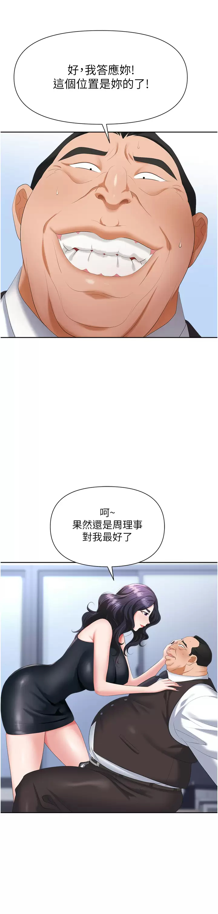 韩国污漫画 職場陷阱 第7话 野心勃勃的美人计 38