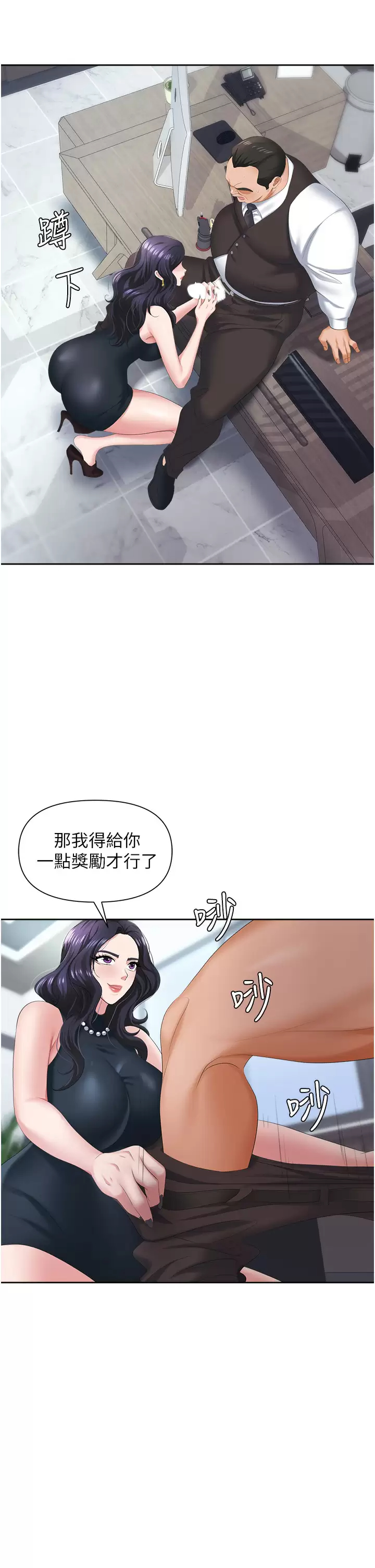 韩国污漫画 職場陷阱 第7话 野心勃勃的美人计 39