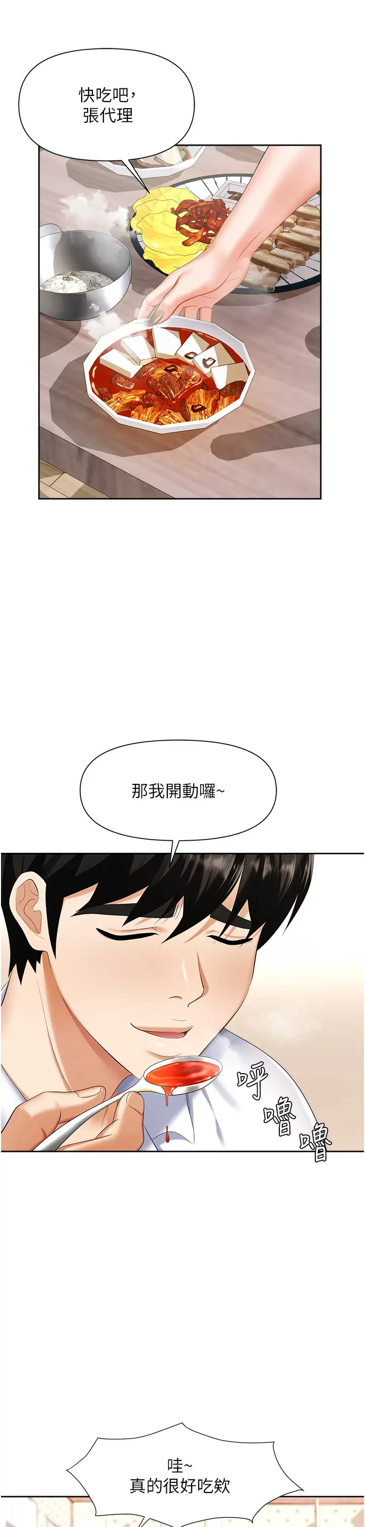 韩国污漫画 職場陷阱 第8话 势必让你永生难忘 21