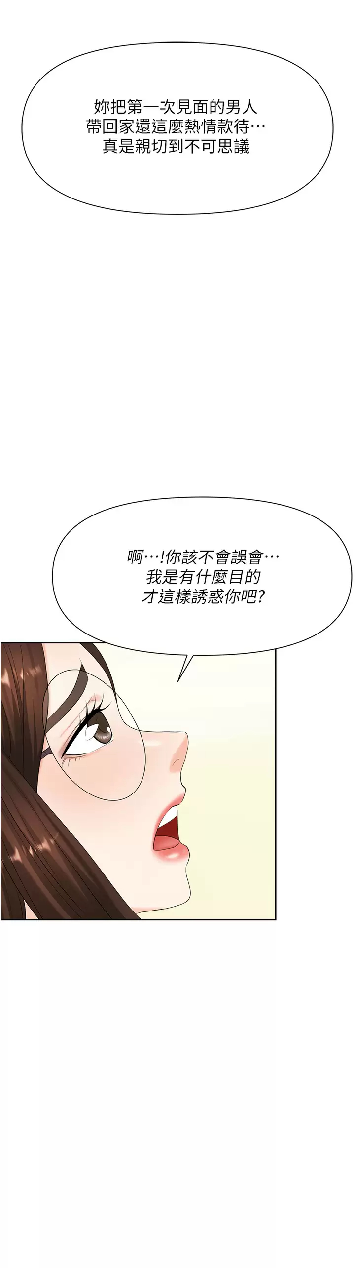 韩国污漫画 職場陷阱 第8话 势必让你永生难忘 44