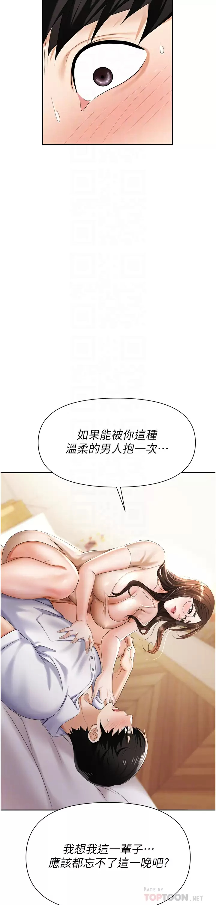 韩国污漫画 職場陷阱 第9话 脱下眼镜再做爱吧 4