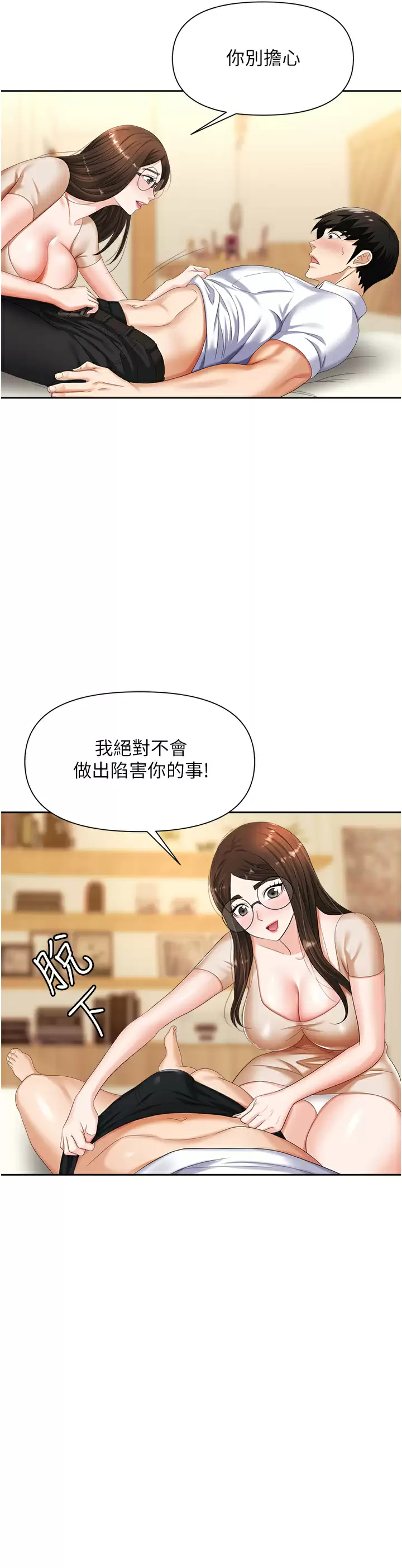 韩国污漫画 職場陷阱 第9话 脱下眼镜再做爱吧 7