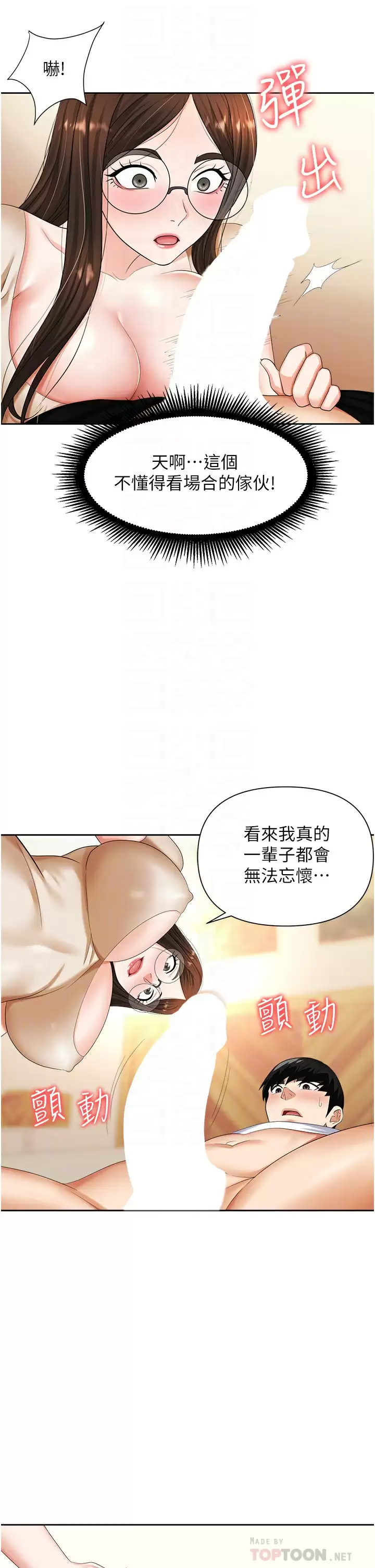 韩国污漫画 職場陷阱 第9话 脱下眼镜再做爱吧 8