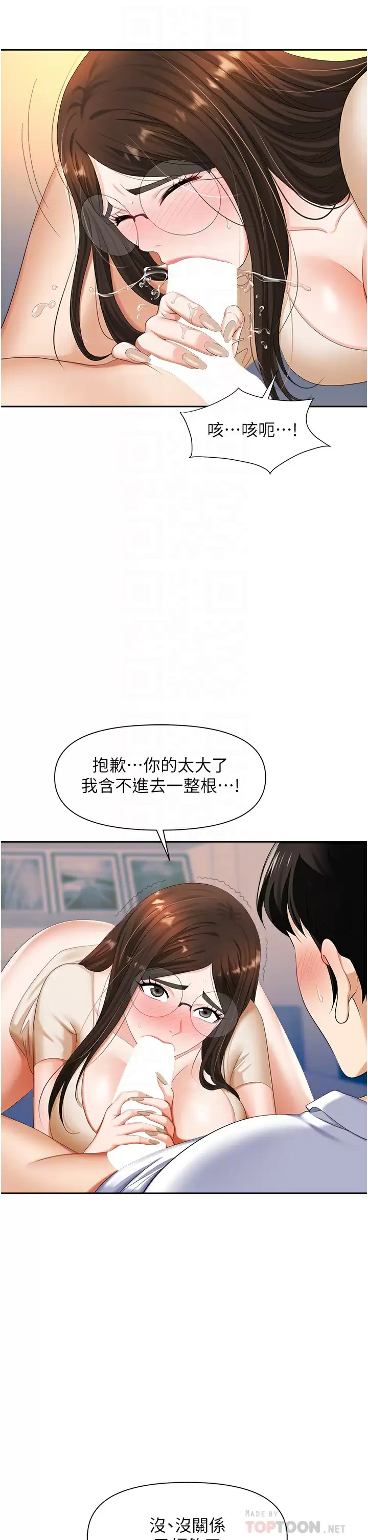 韩国污漫画 職場陷阱 第9话 脱下眼镜再做爱吧 12