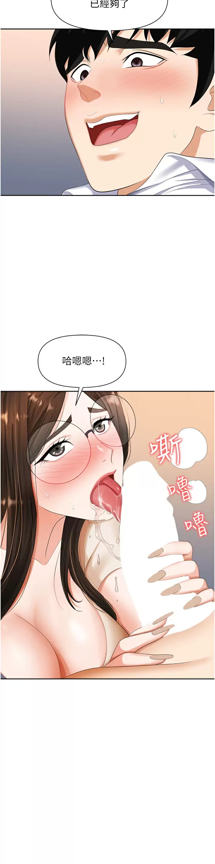 韩国污漫画 職場陷阱 第9话 脱下眼镜再做爱吧 13