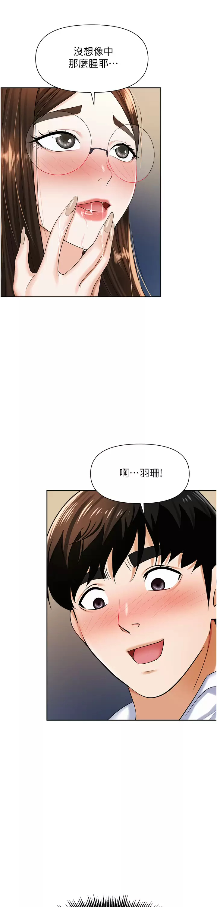 韩国污漫画 職場陷阱 第9话 脱下眼镜再做爱吧 20