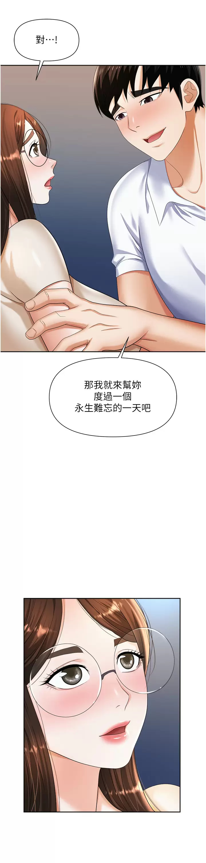 韩国污漫画 職場陷阱 第9话 脱下眼镜再做爱吧 22