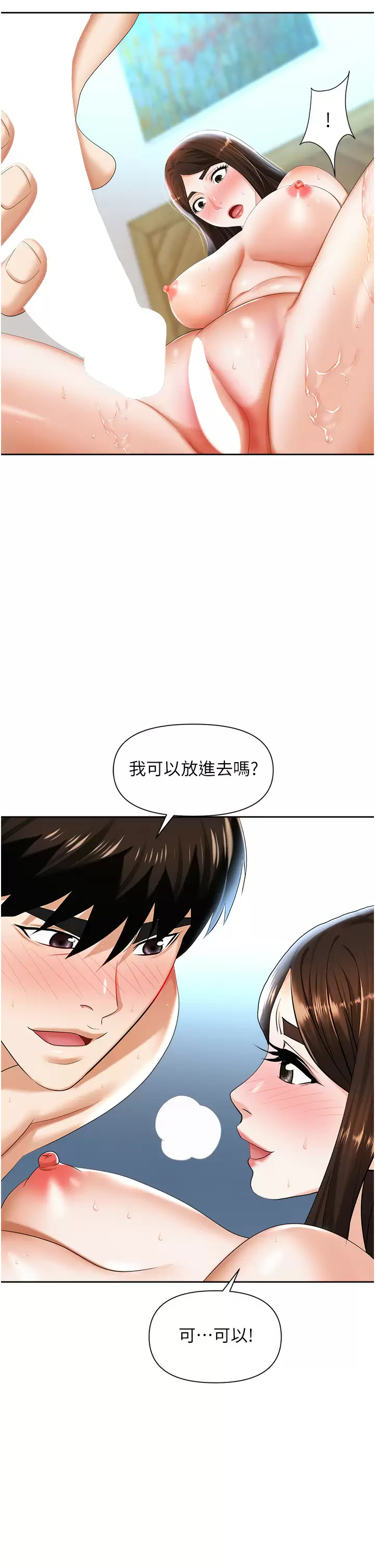 韩国污漫画 職場陷阱 第9话 脱下眼镜再做爱吧 32