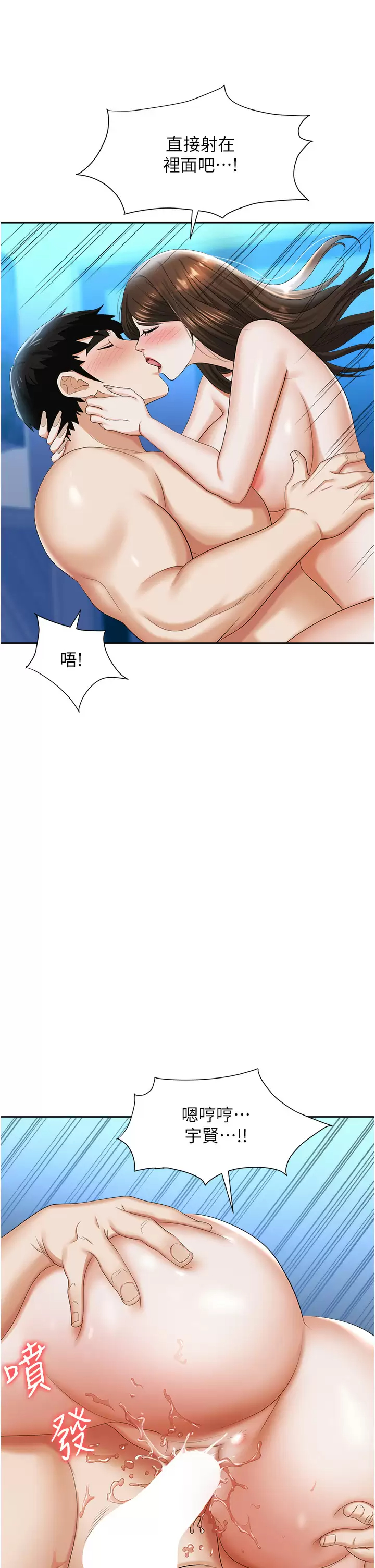 韩国污漫画 職場陷阱 第9话 脱下眼镜再做爱吧 44