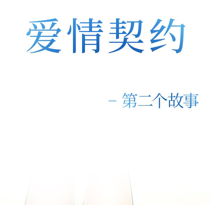 韩国污漫画 愛情契約 34 72