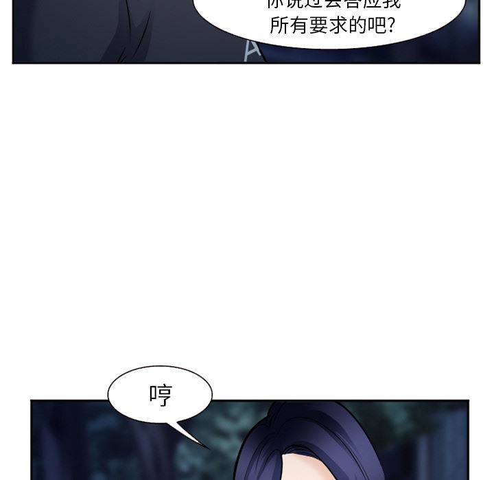 韩国污漫画 愛情契約 34 84