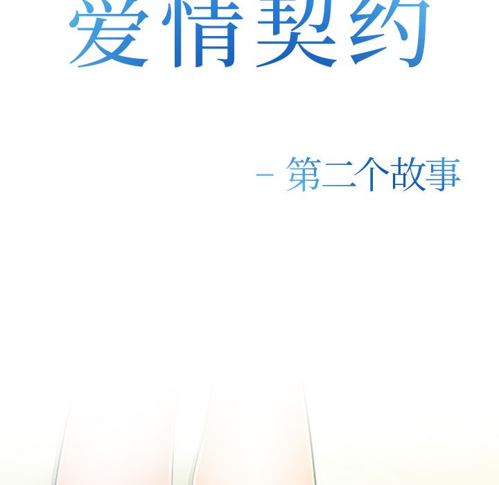 韩国污漫画 愛情契約 44 8