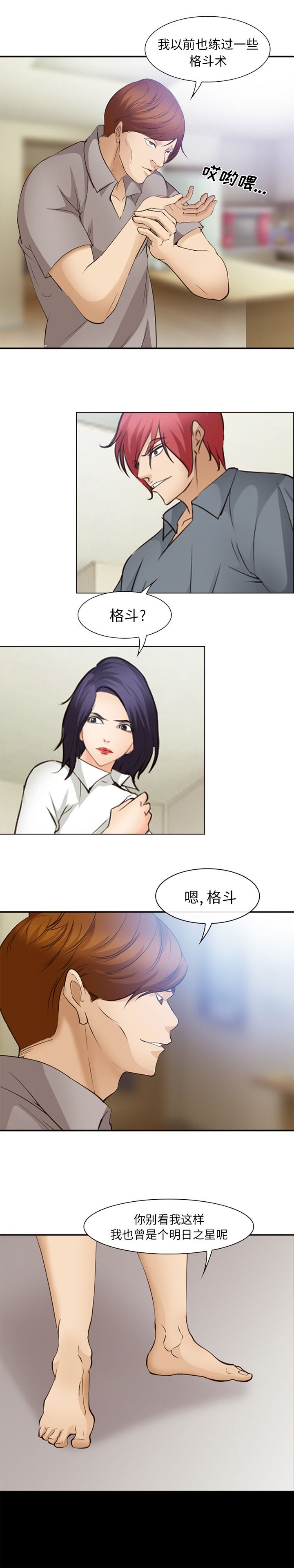 韩国污漫画 愛情契約 48 12