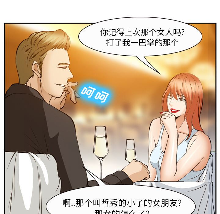 韩国污漫画 愛情契約 52 79