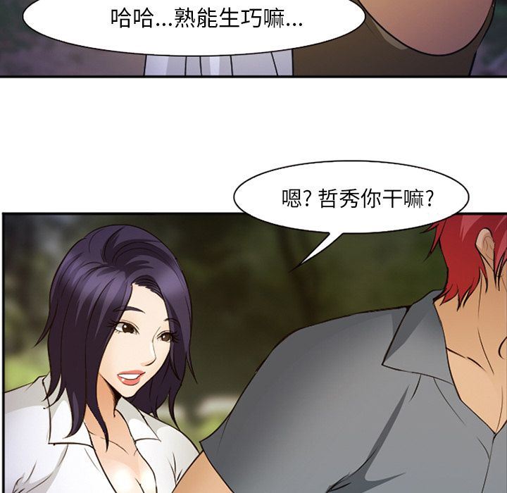 韩国污漫画 愛情契約 53 25