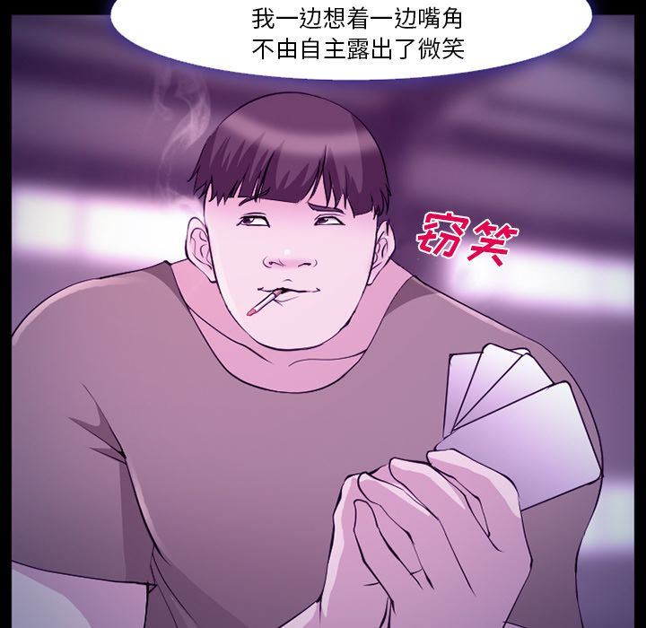 韩国污漫画 愛情契約 第56话 75