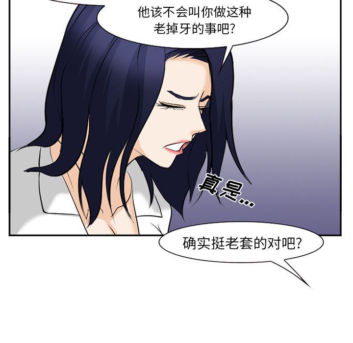 韩国污漫画 愛情契約 第58话 90