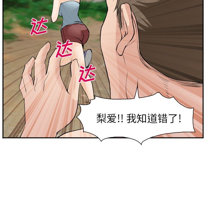 韩国污漫画 愛情契約 第59话 87