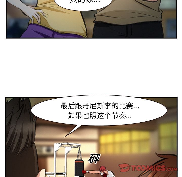 韩国污漫画 愛情契約 第73话 90