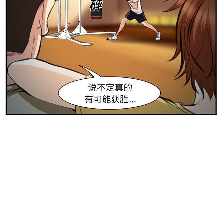 韩国污漫画 愛情契約 第73话 91