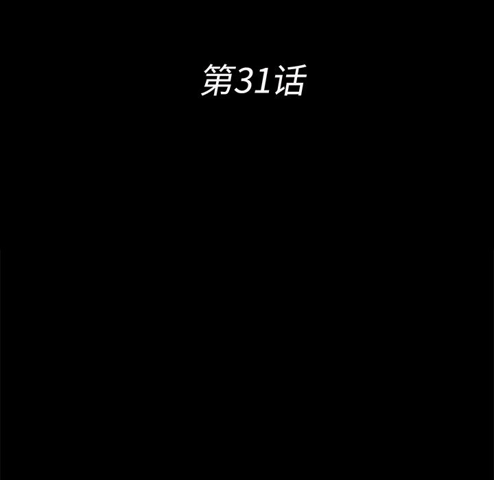 韩漫《未亡人》31 全集在线阅读 14