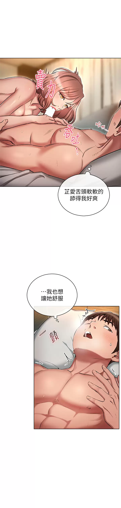 韩国污漫画 魯蛇的多重宇宙 第11话 一上床就兽性大发! 5