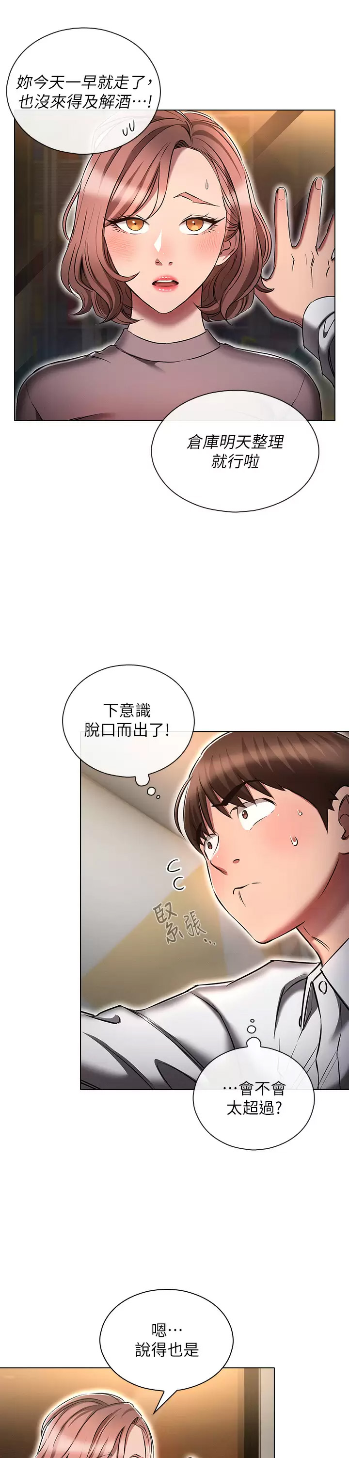 韩国污漫画 魯蛇的多重宇宙 第13话 满溢的暧昧情欲 5